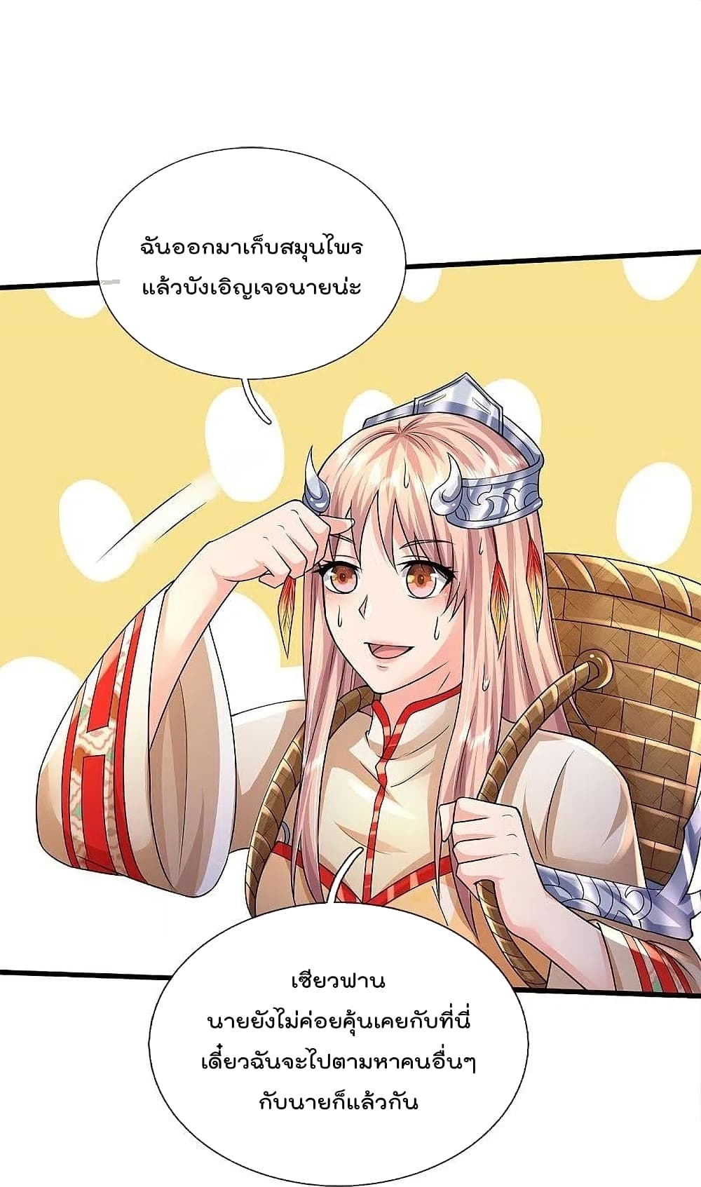 I’m The Great Immortal ข้านี่แหละ ราชันอมตะผู้ยิ่งใหญ่ ตอนที่ 397 (15)